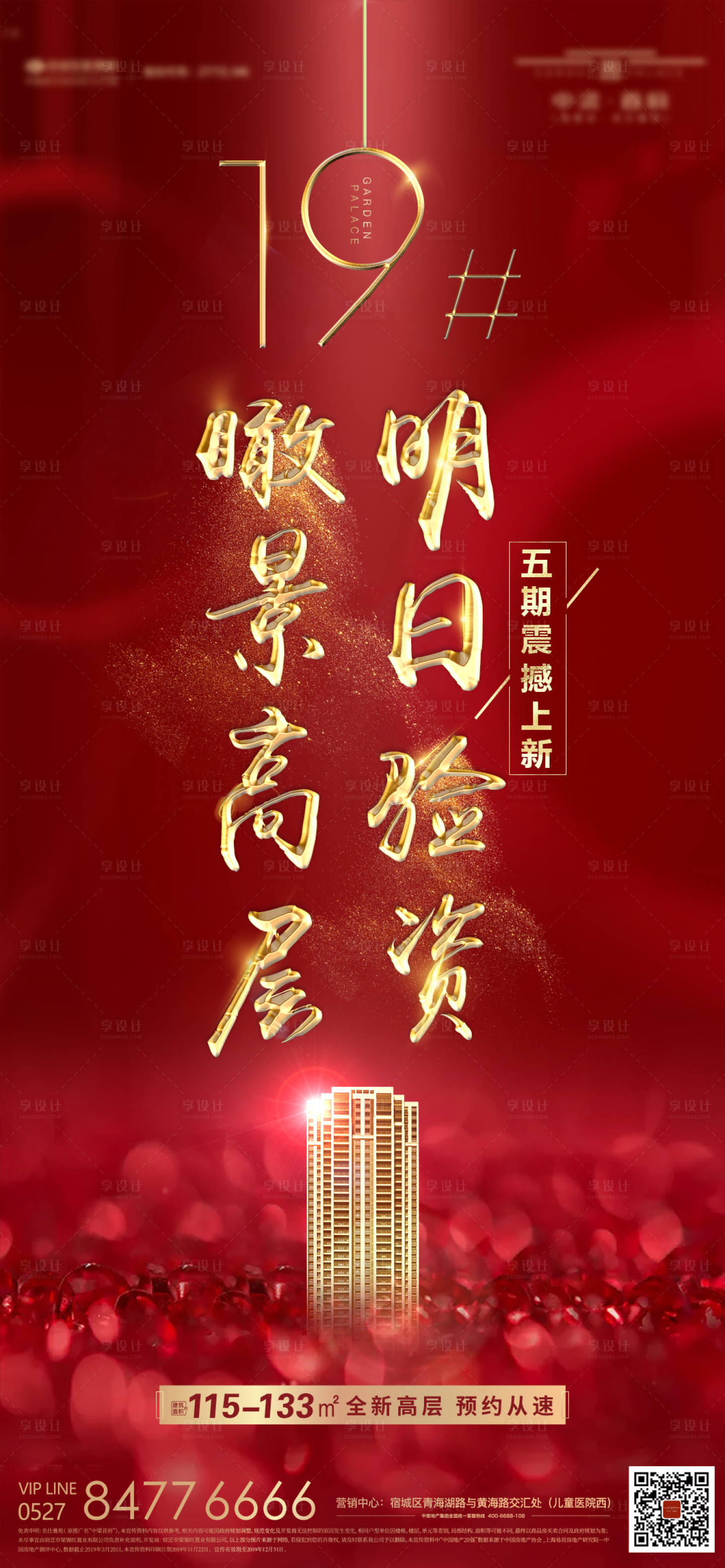 源文件下載【享設計】搜索編號：83350000423822183【加推開盤促銷微信稿】