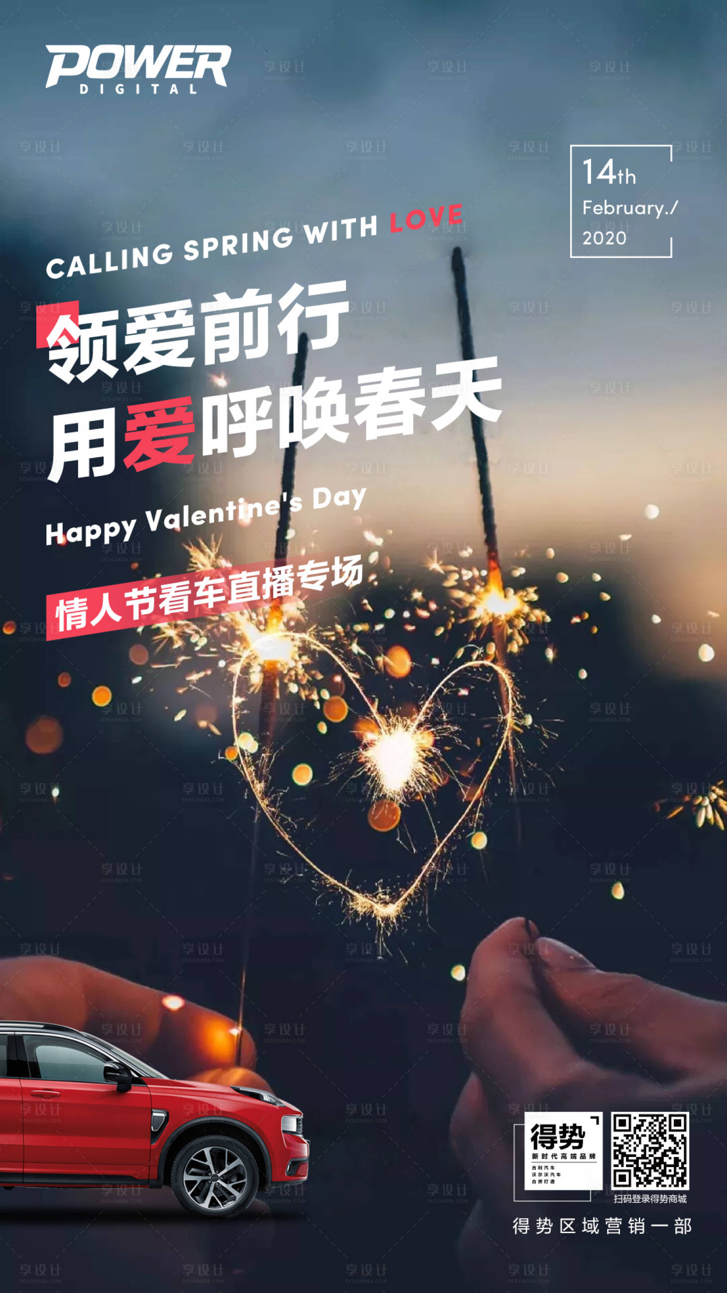 源文件下載【汽車愛心煙花情人節海報】編號：49930000433128668