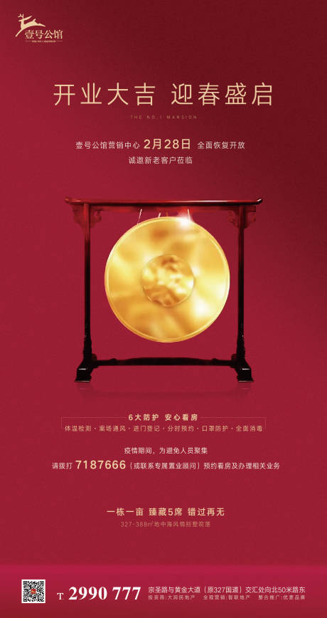 源文件下载【敲锣复工地产移动端海报】编号：58960000451464368