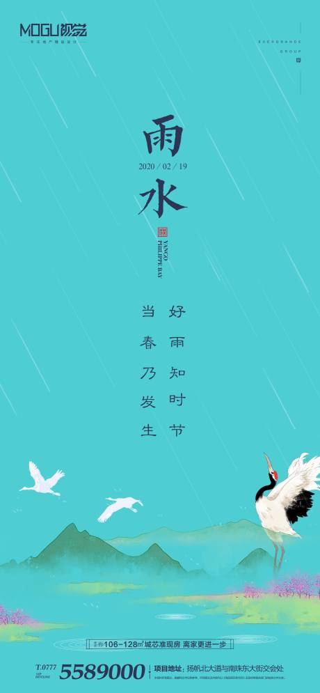 源文件下載【享設計】搜索編號：67460000411487442【地產雨水節氣中國風微信海報】