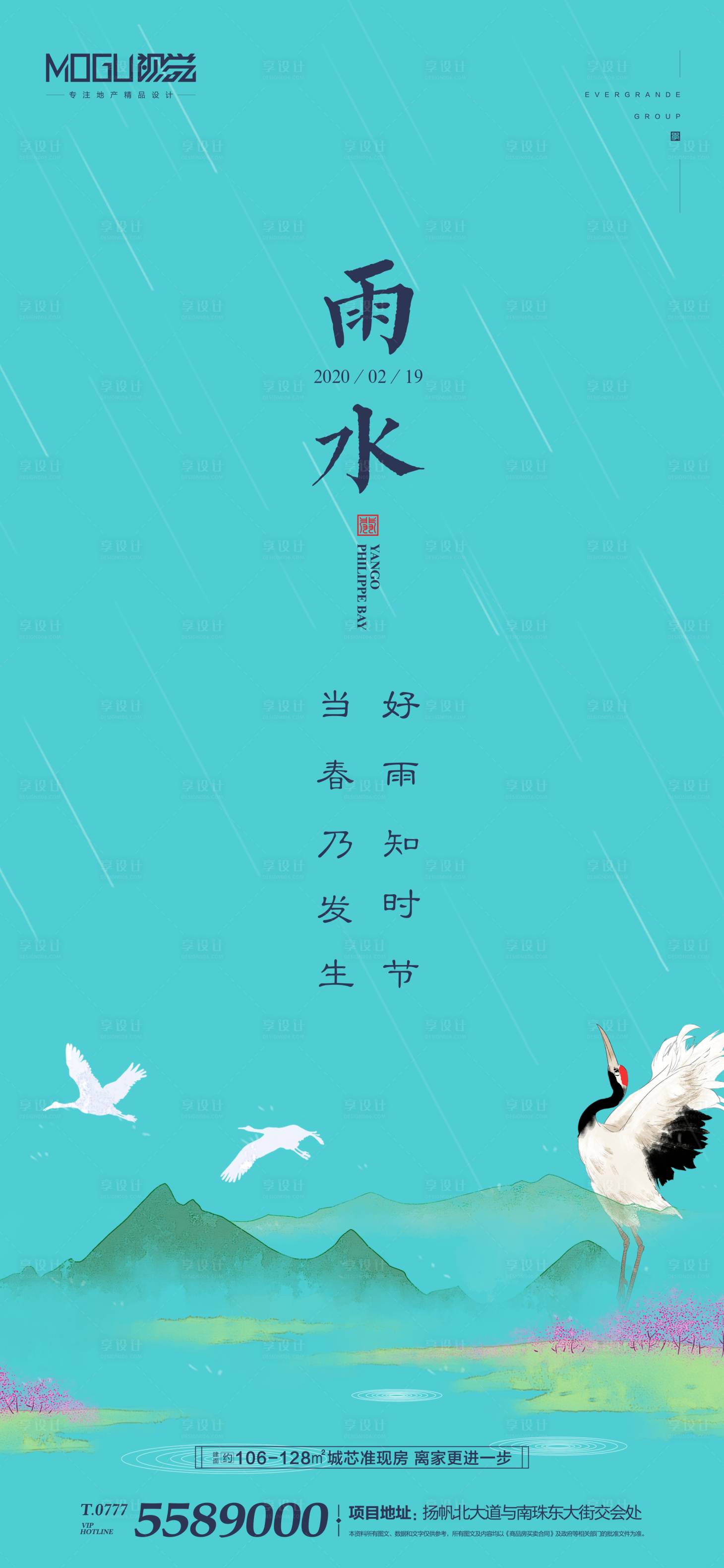 源文件下載【享設(shè)計(jì)】搜索編號(hào)：67460000411487442【地產(chǎn)雨水節(jié)氣中國(guó)風(fēng)微信海報(bào)】