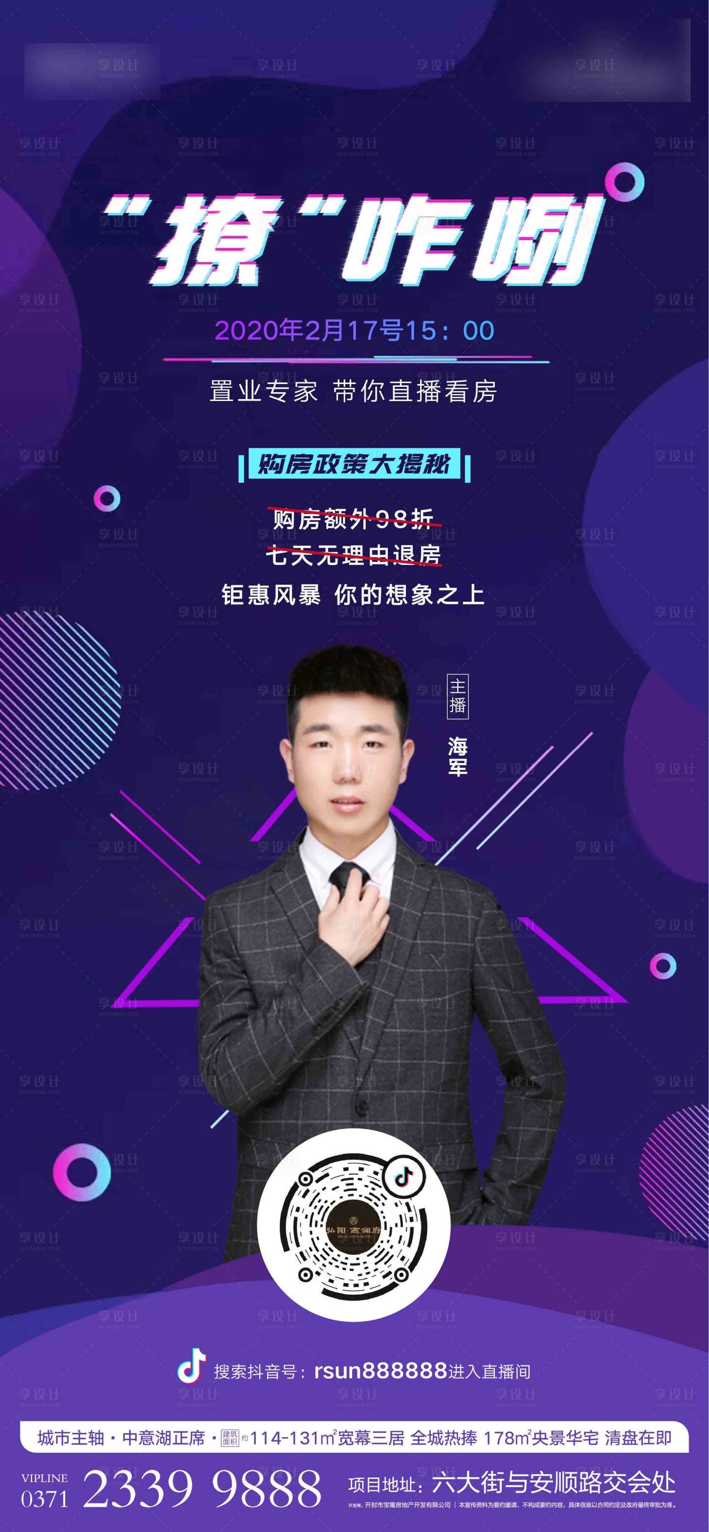 源文件下载【享设计】搜索编号：28800000410399705【线上直播看房移动端海报】