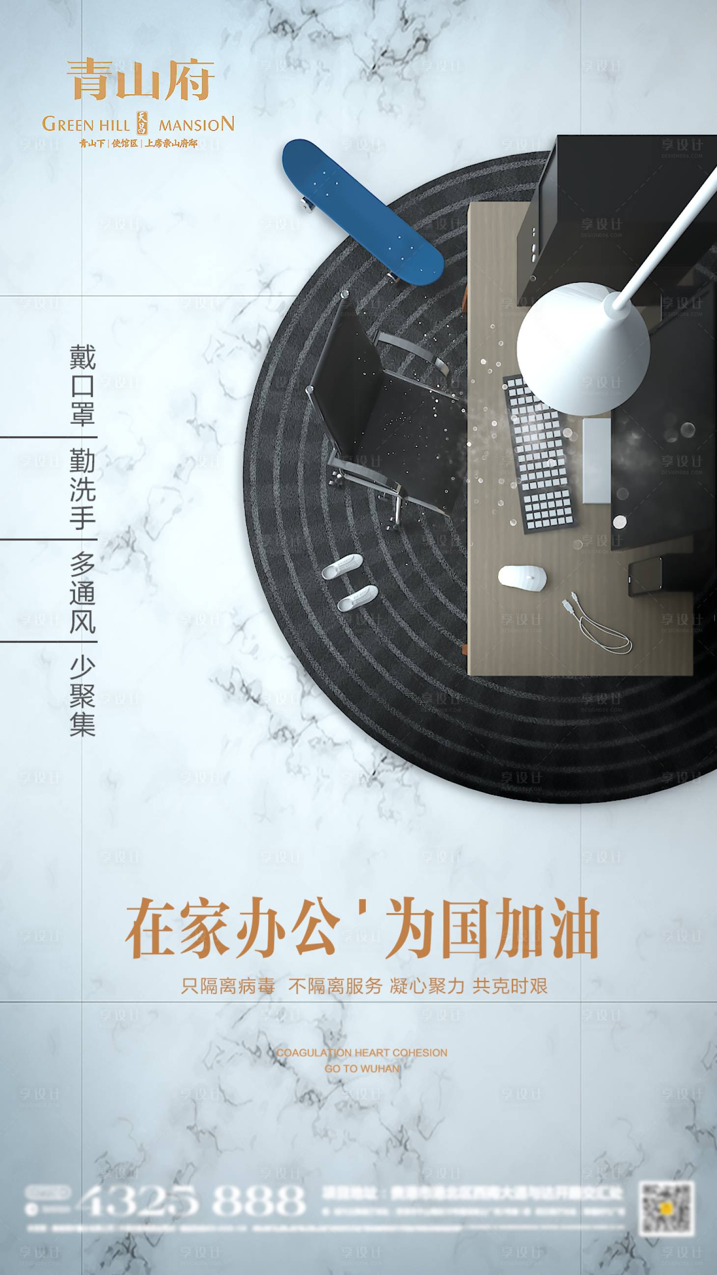 源文件下載【享設(shè)計(jì)】搜索編號(hào)：18350000416388724【在家辦公抗擊疫情移動(dòng)端海報(bào)】