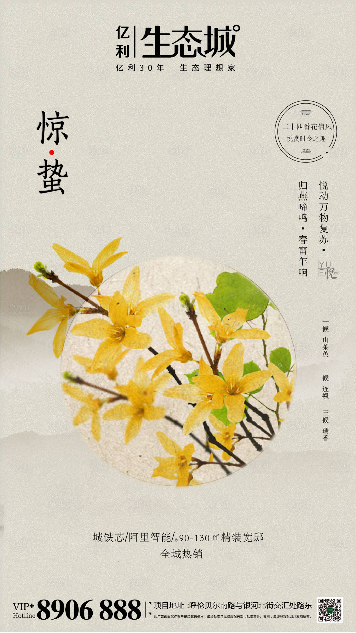 源文件下載【享設計】搜索編號：21520000428801136【地產驚蟄節氣海報】