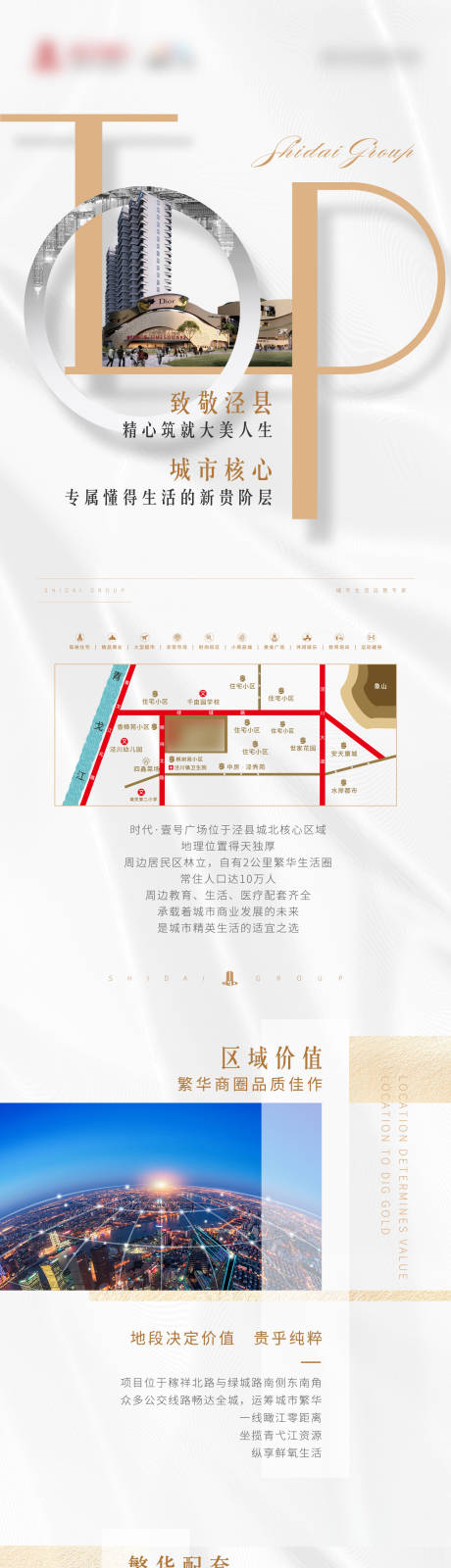 源文件下载【房地产价值点长图专题设计】编号：45550000432561871
