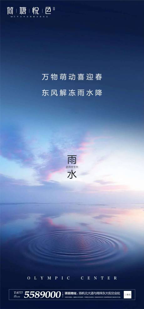 源文件下载【蓝调节气雨水海报】编号：20200218211050621