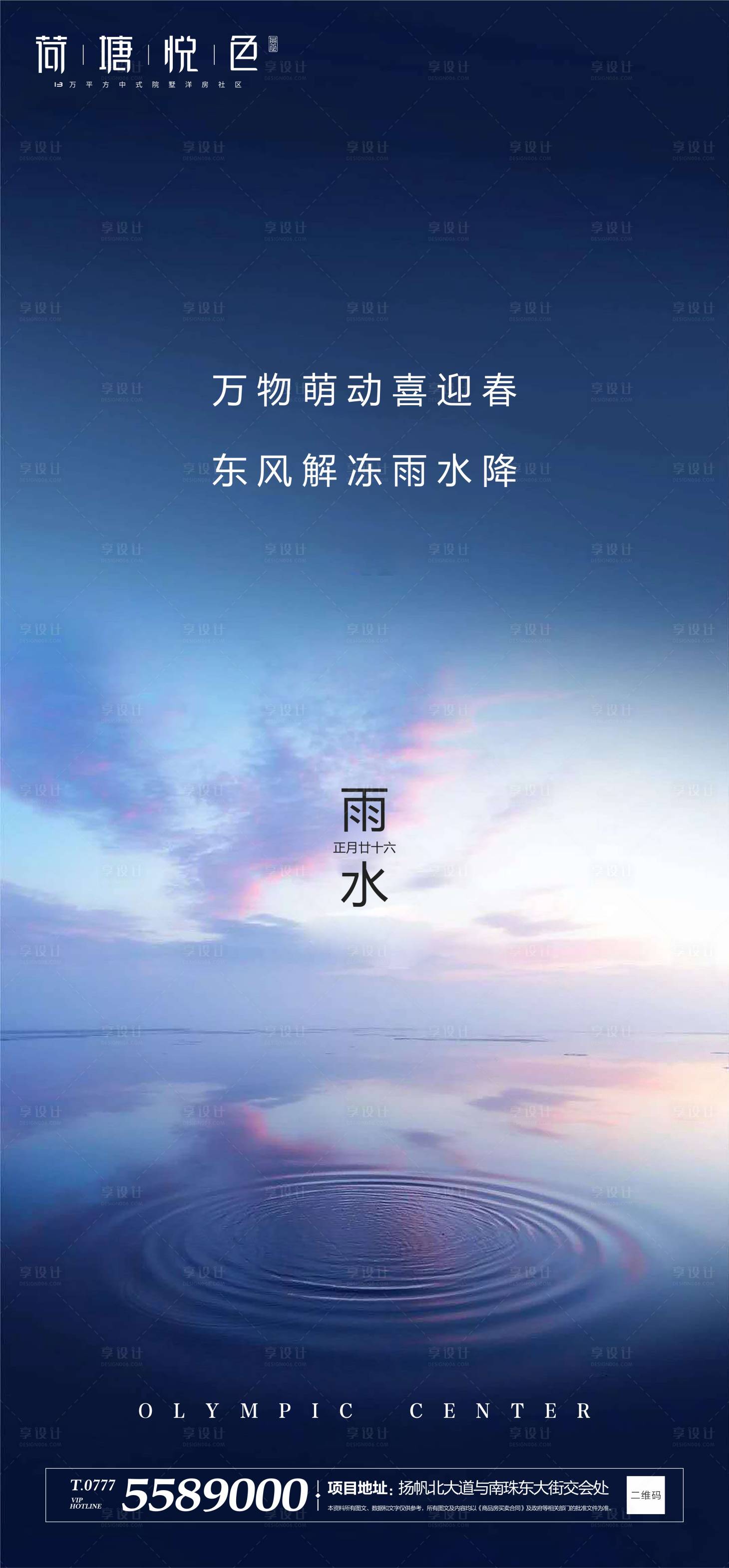 源文件下載【藍調節氣雨水海報】編號：83950000417123972