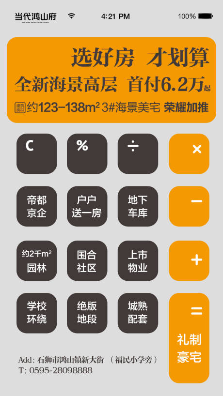 源文件下载【房地产计算器价值点微信海报】编号：22130000438112644
