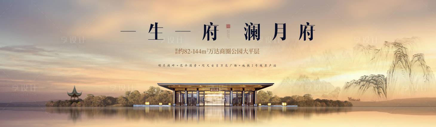 源文件下載【享設計】搜索編號：66680000426803661【中式地產戶外廣告海報】