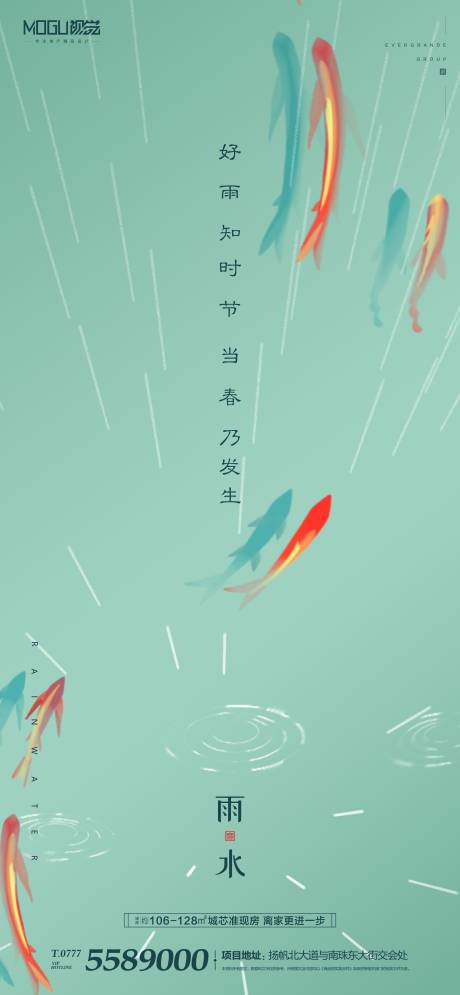 源文件下载【地产雨水节气鲤鱼插画微信海报】编号：20200216143129562