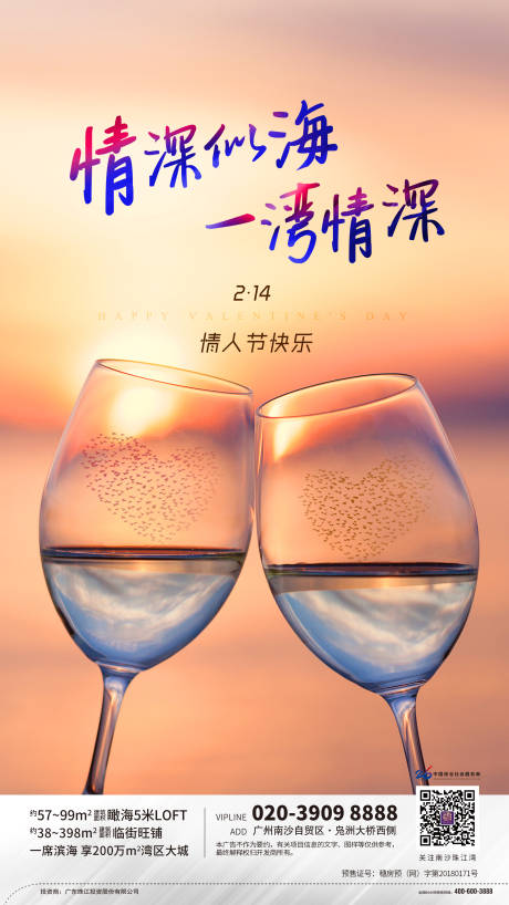 源文件下載【大灣區情人節浪漫微信】編號：49140000424545040
