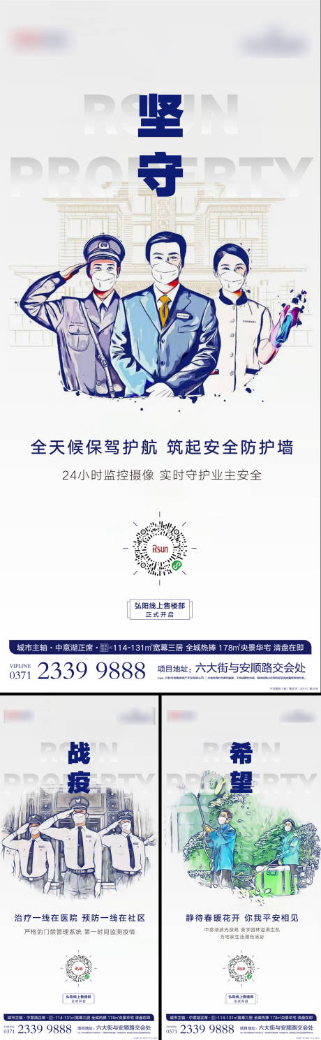 源文件下载【疫情物业地产手绘系列稿海报】编号：71560000404727286