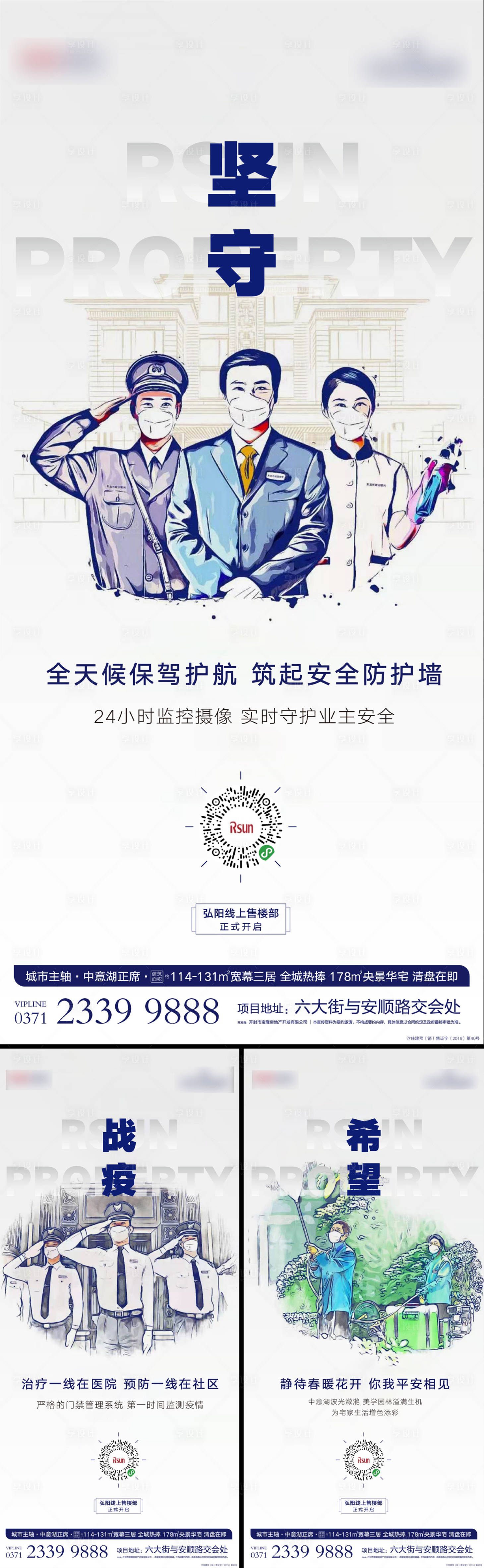 源文件下載【享設計】搜索編號：71560000404727286【疫情物業地產手繪系列稿海報】