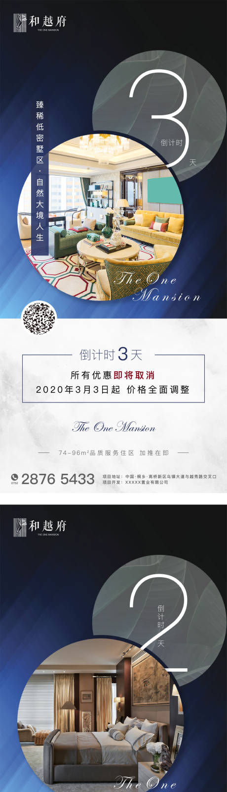 源文件下载【精致房地产蓝色倒计时海报微信贴片】编号：27380000461555543