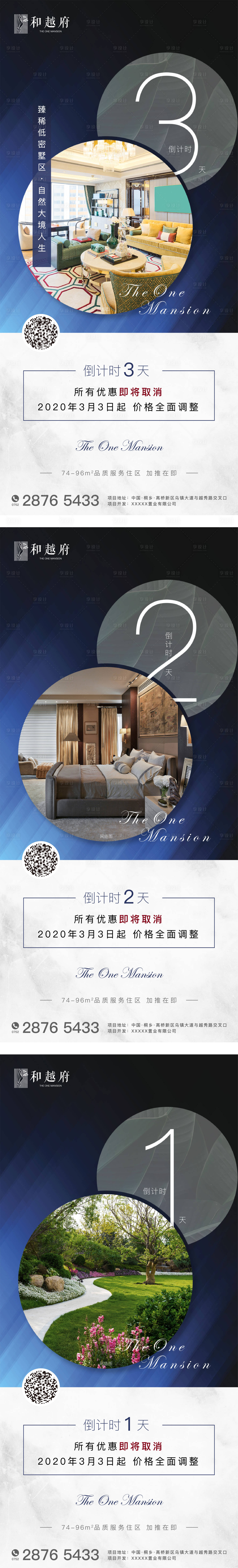 源文件下载【精致房地产蓝色倒计时海报微信贴片】编号：27380000461555543