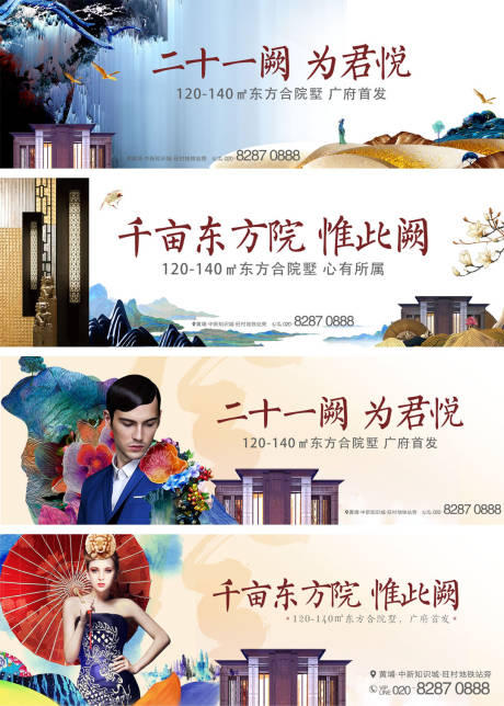 源文件下载【中式别墅系列户外广告展板】编号：14160000412671720