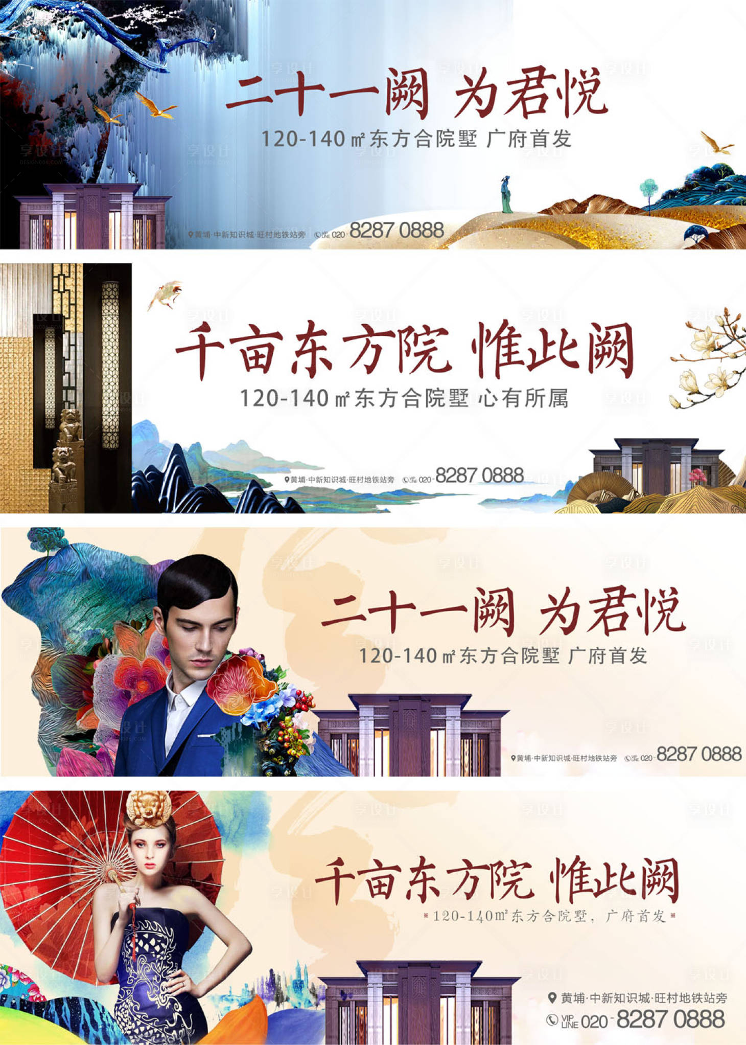 源文件下載【中式別墅系列戶外廣告展板】編號：14160000412671720