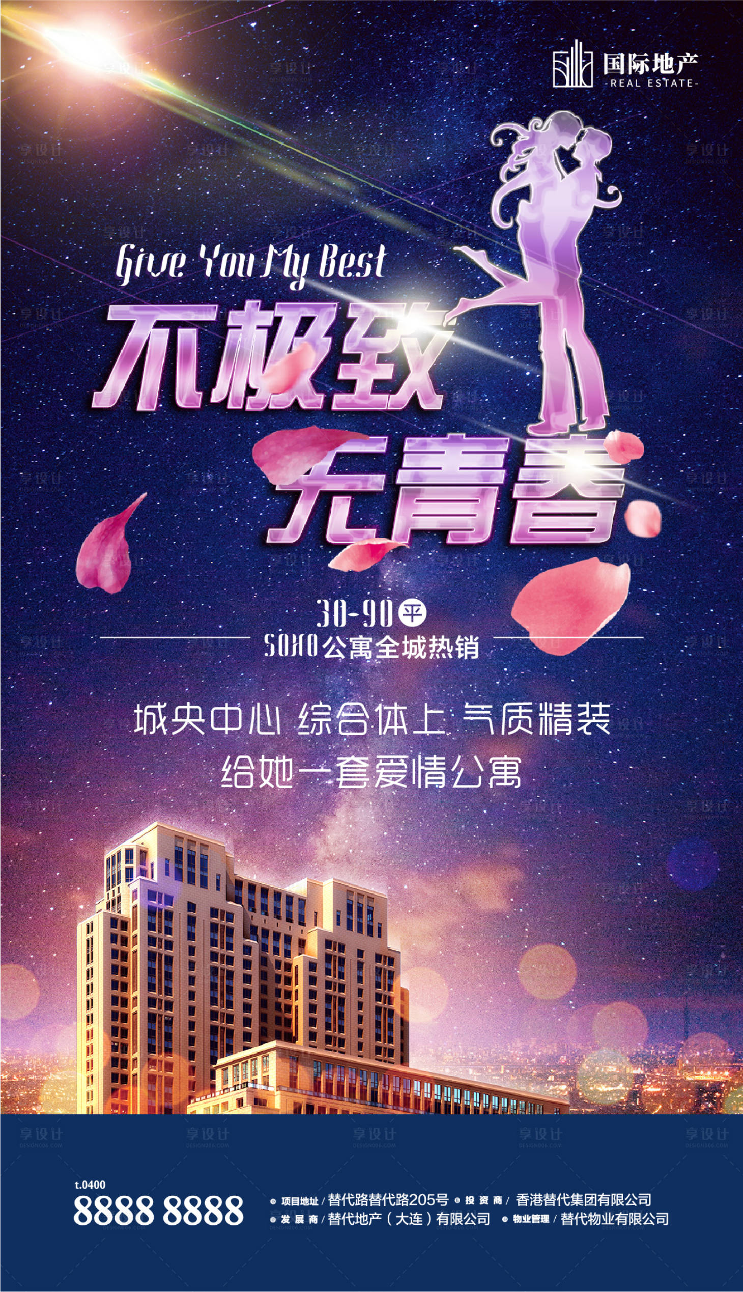 源文件下载【享设计】搜索编号：39120000397956564【房地产情人节情侣婚房公寓海报】