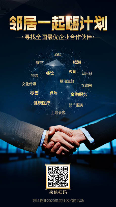 源文件下载【地产蓝金招商海报】编号：20200214114153152