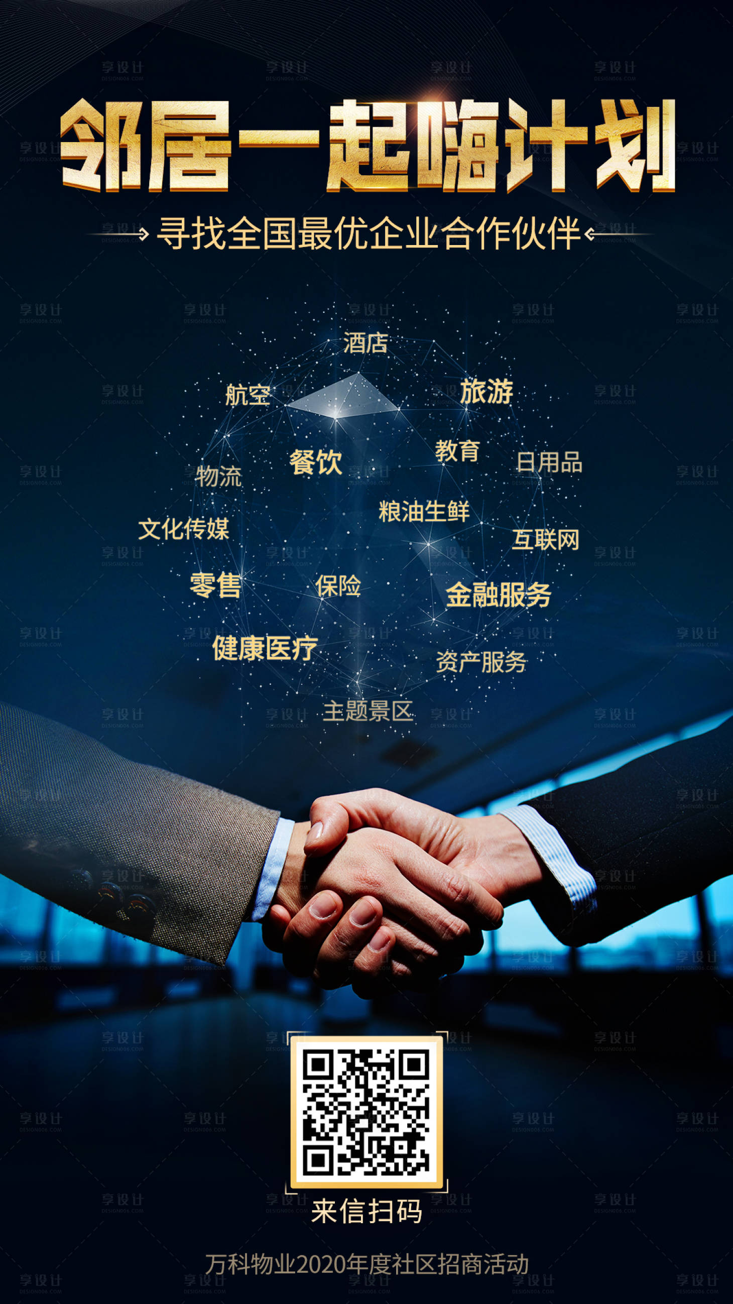 源文件下载【地产蓝金招商海报】编号：57950000406245275
