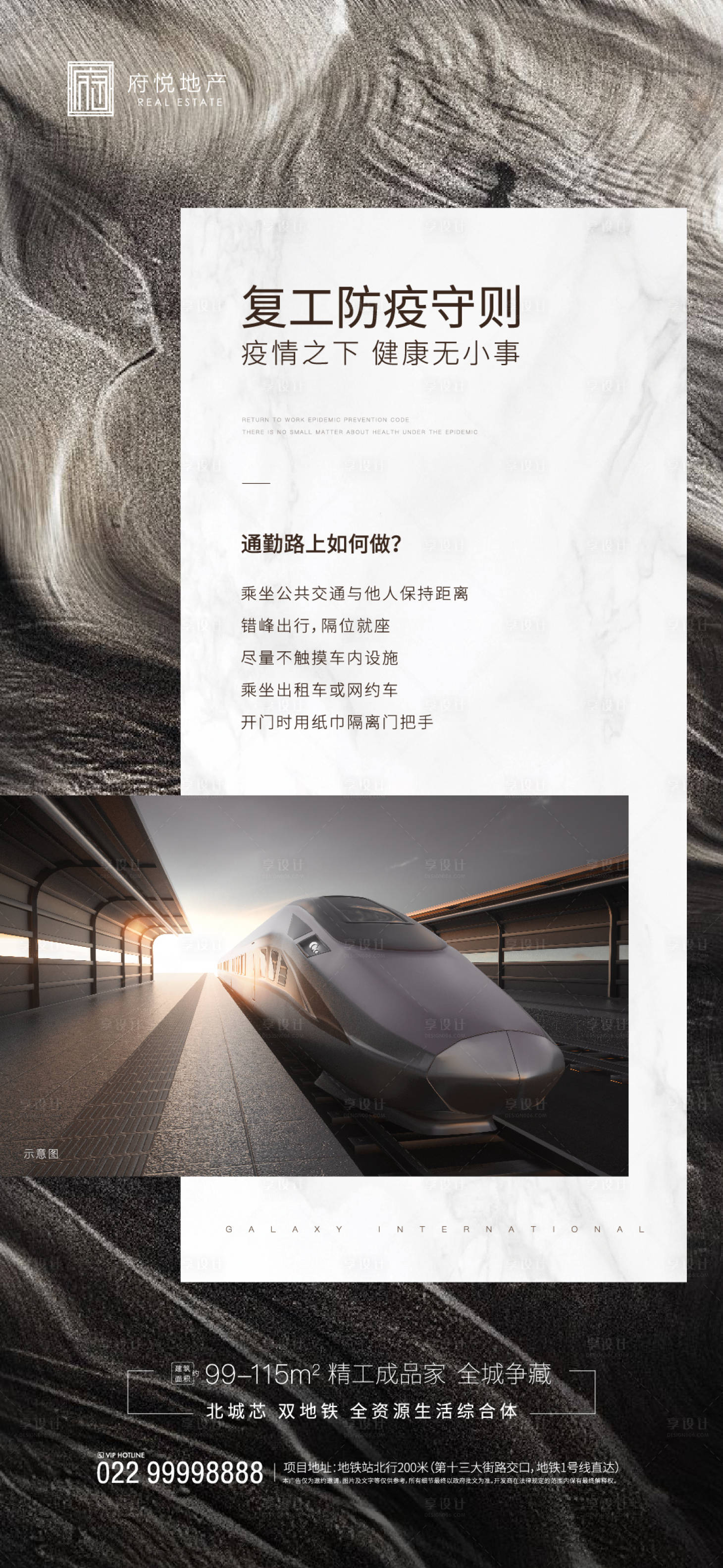 源文件下載【享設計】搜索編號：83520000425991515【復工防疫提示移動端海報】