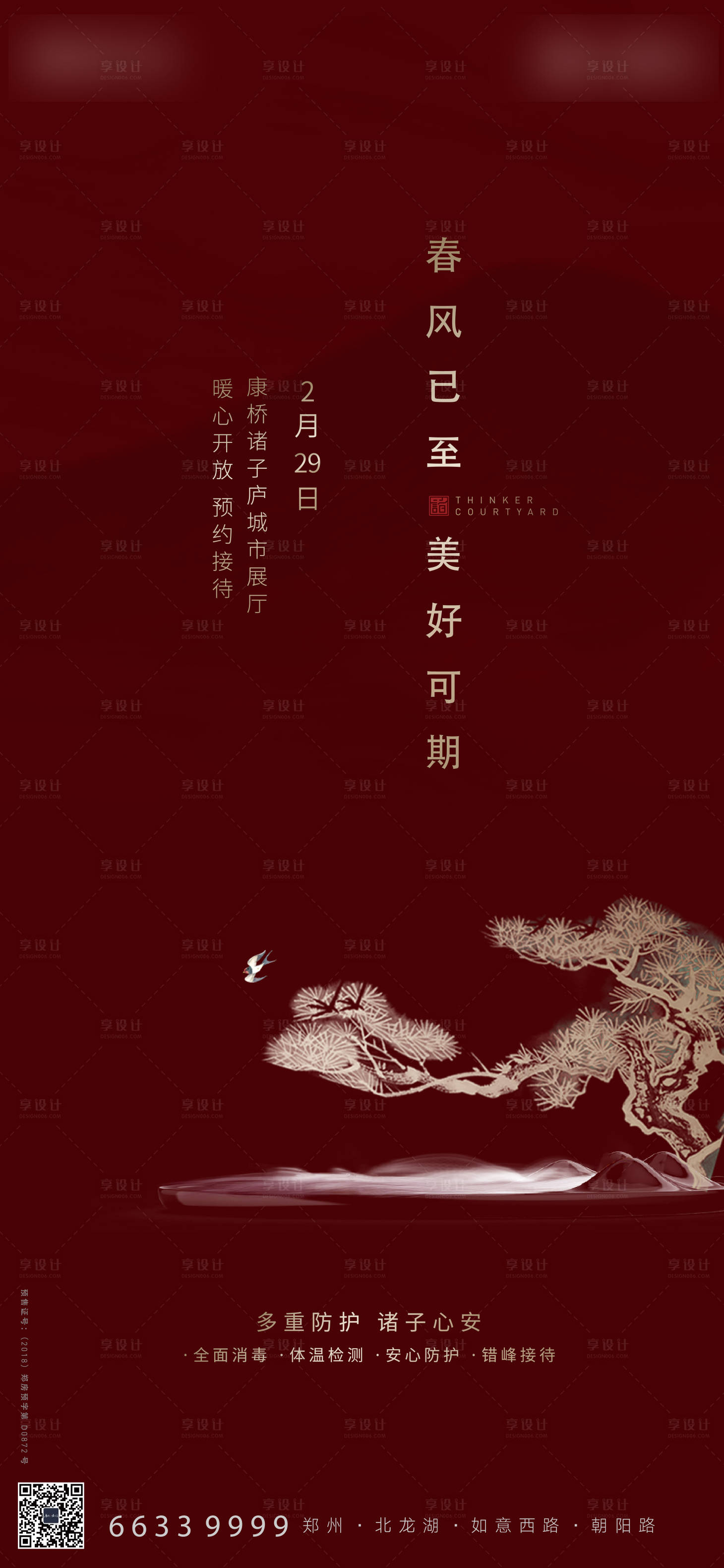源文件下載【地產(chǎn)復(fù)工復(fù)產(chǎn)移動(dòng)端海報(bào)】編號(hào)：22020000464686405