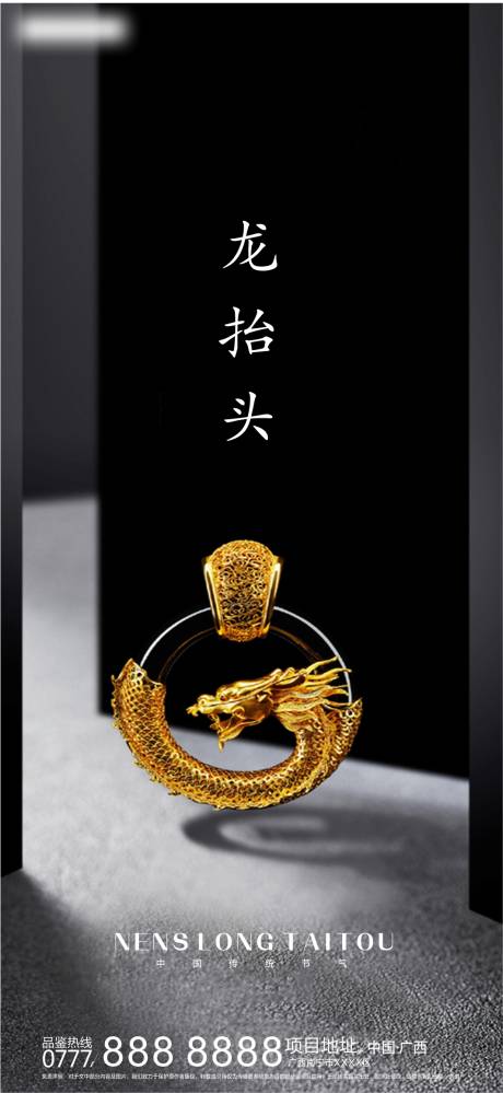 源文件下载【地产龙抬头黑金海报】编号：80490000429512065
