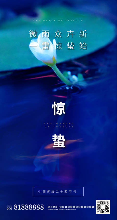 源文件下載【驚蟄二十四節(jié)氣清新地產(chǎn)海報】編號：14630000436242897