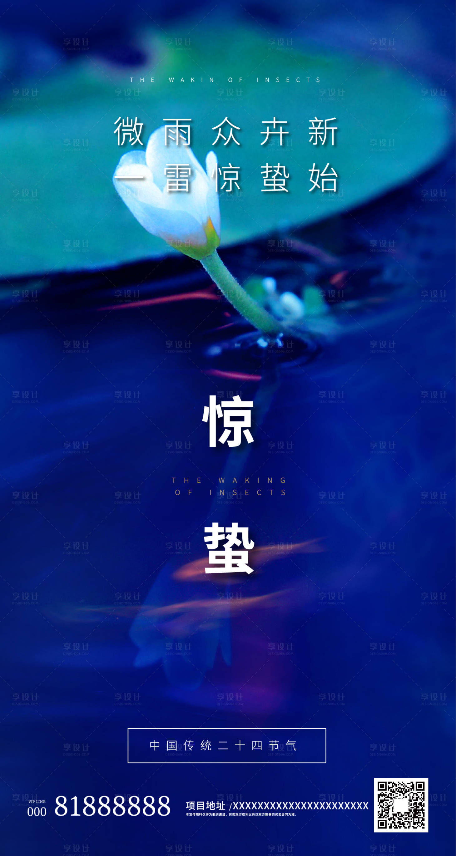 源文件下載【享設計】搜索編號：14630000436242897【驚蟄二十四節氣清新地產海報】