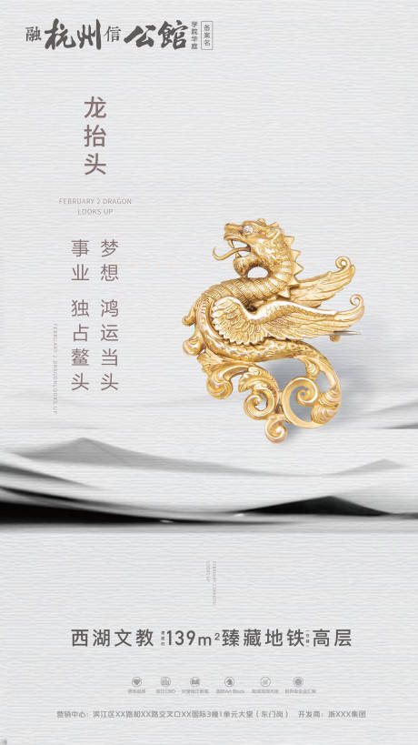 源文件下载【享设计】搜索编号：61780000395179328【新中式龙抬头地产微信海报】