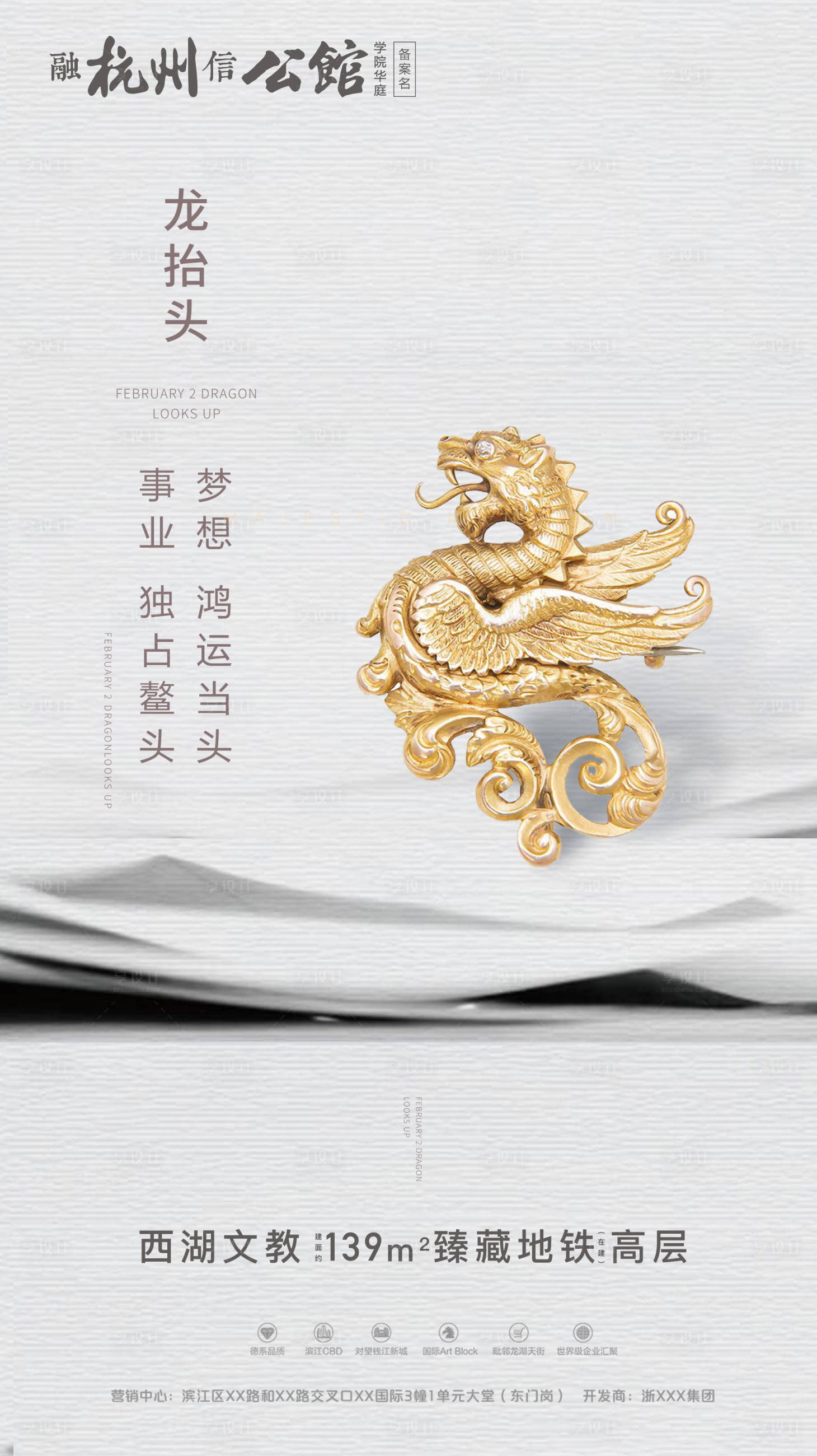 源文件下載【享設計】搜索編號：61780000395179328【新中式龍抬頭地產微信海報】