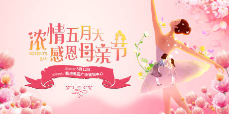 源文件下载【母亲节舞蹈活动暖场活动背景板】编号：34700000419525006