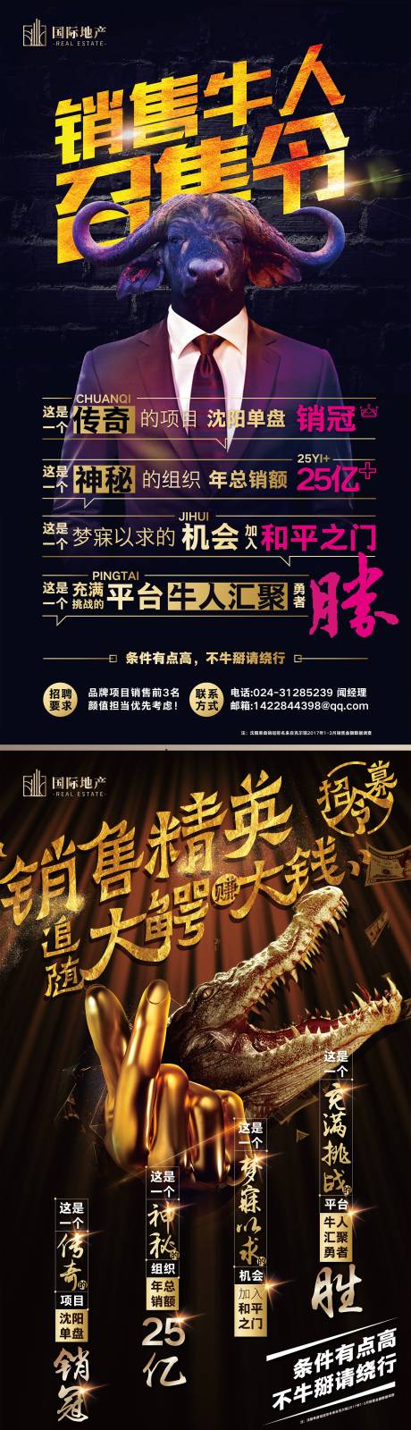 源文件下载【房地产销售精英招聘移动端海报系列】编号：71770000408672693