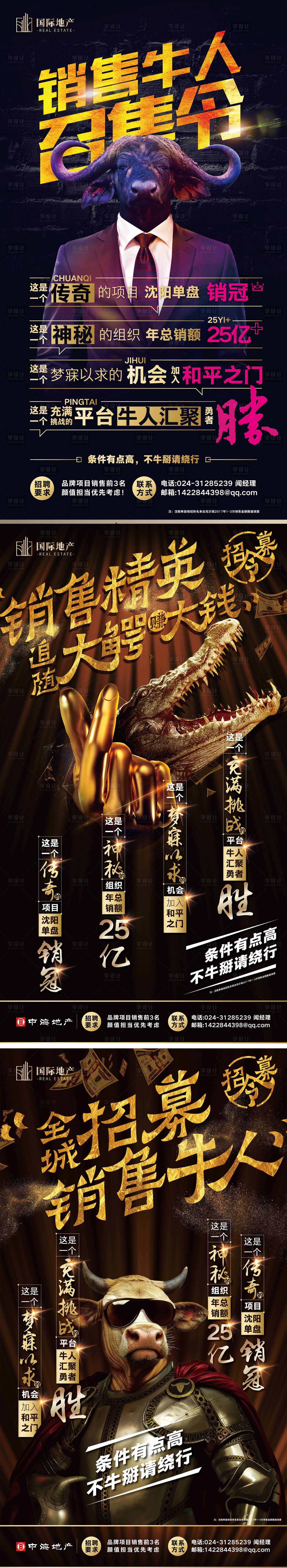 源文件下載【享設計】搜索編號：71770000408672693【房地產銷售精英招聘移動端海報系列】