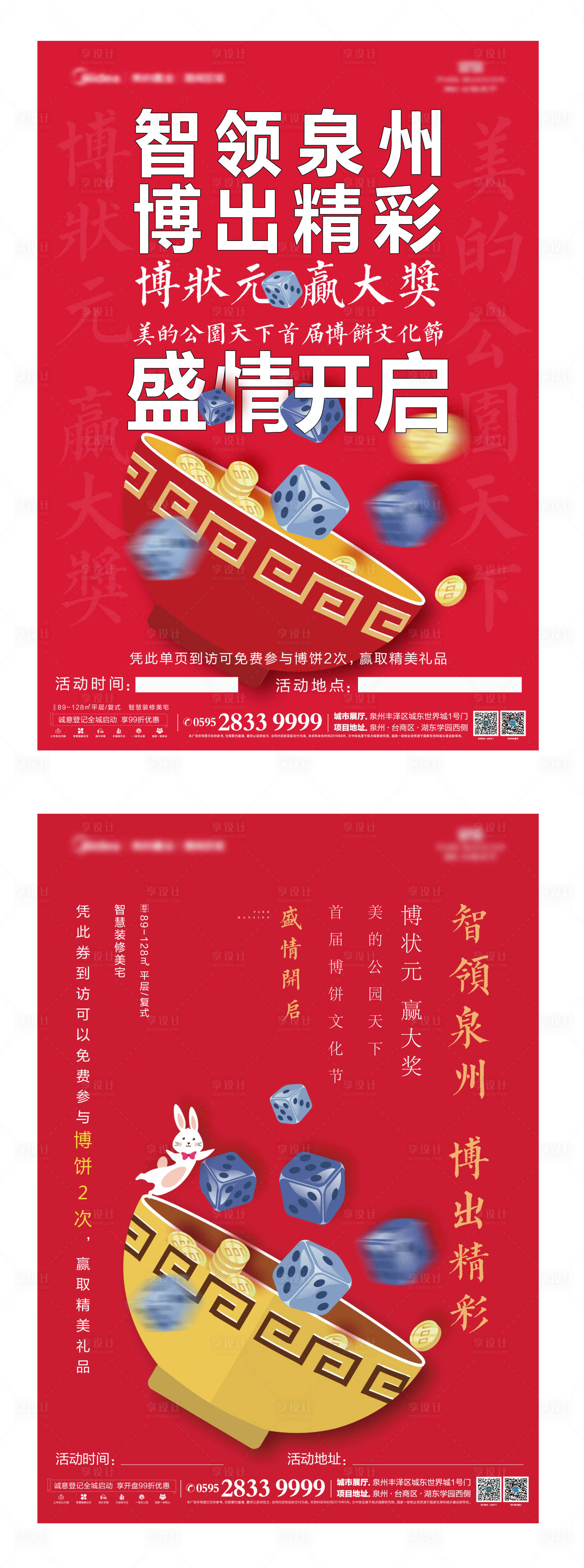 源文件下载【博饼赢大奖宣传海报】编号：25910000451984293