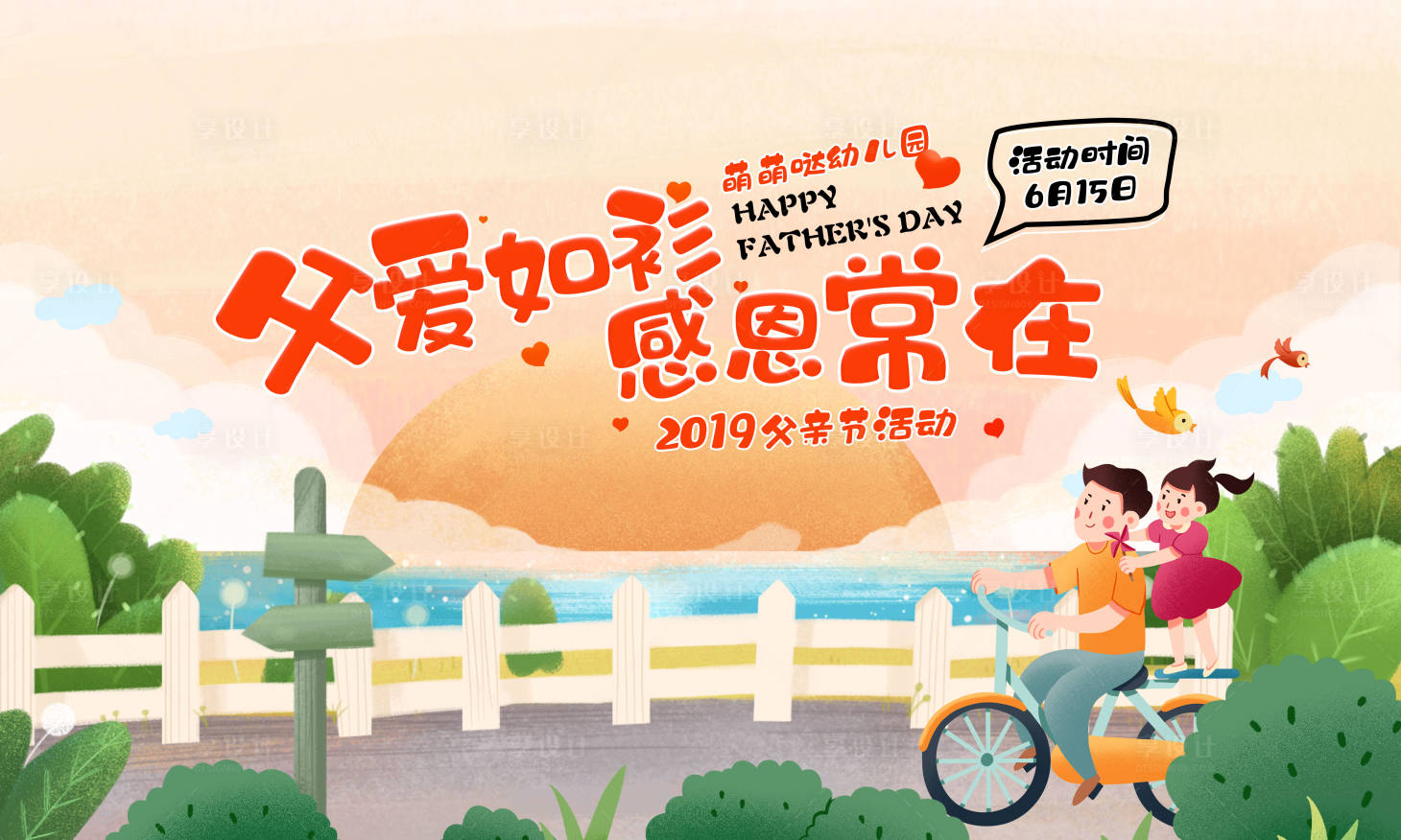 源文件下载【父亲节活动展板背景板】编号：93160000419632102