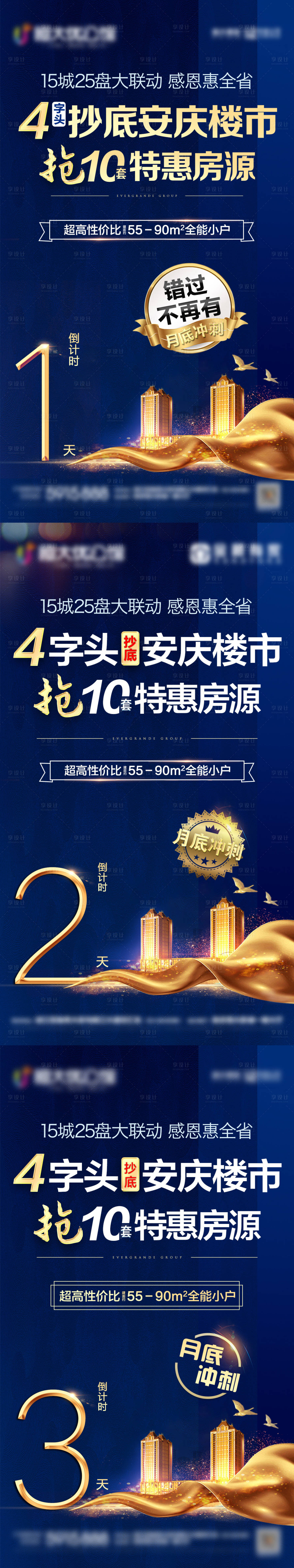 源文件下载【地产倒计时数字蓝金移动端海报】编号：43010000431258606