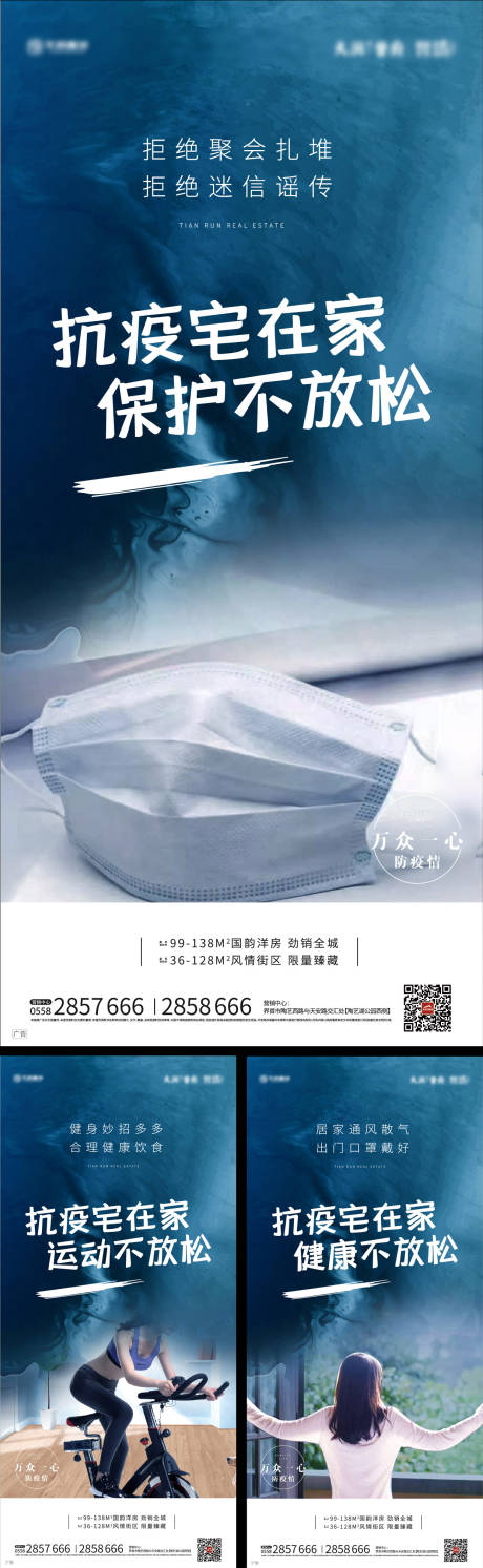 源文件下载【抗疫情运动系列海报】编号：53490000414486954
