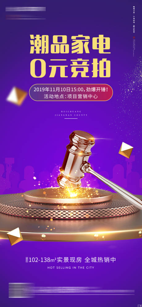 源文件下载【0元竞拍家电微信海报】编号：84260000435322999