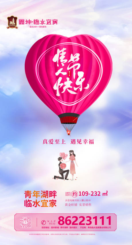 源文件下載【享設(shè)計】搜索編號：28850000413671975【房地產(chǎn)情人節(jié)微信稿】