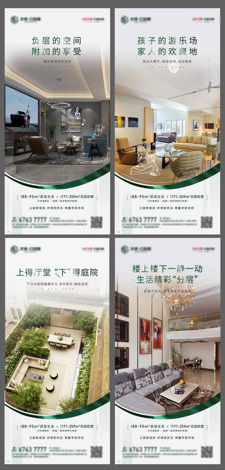 源文件下载【地产院墅跃层价值点系列微信海报】编号：18030000437064340