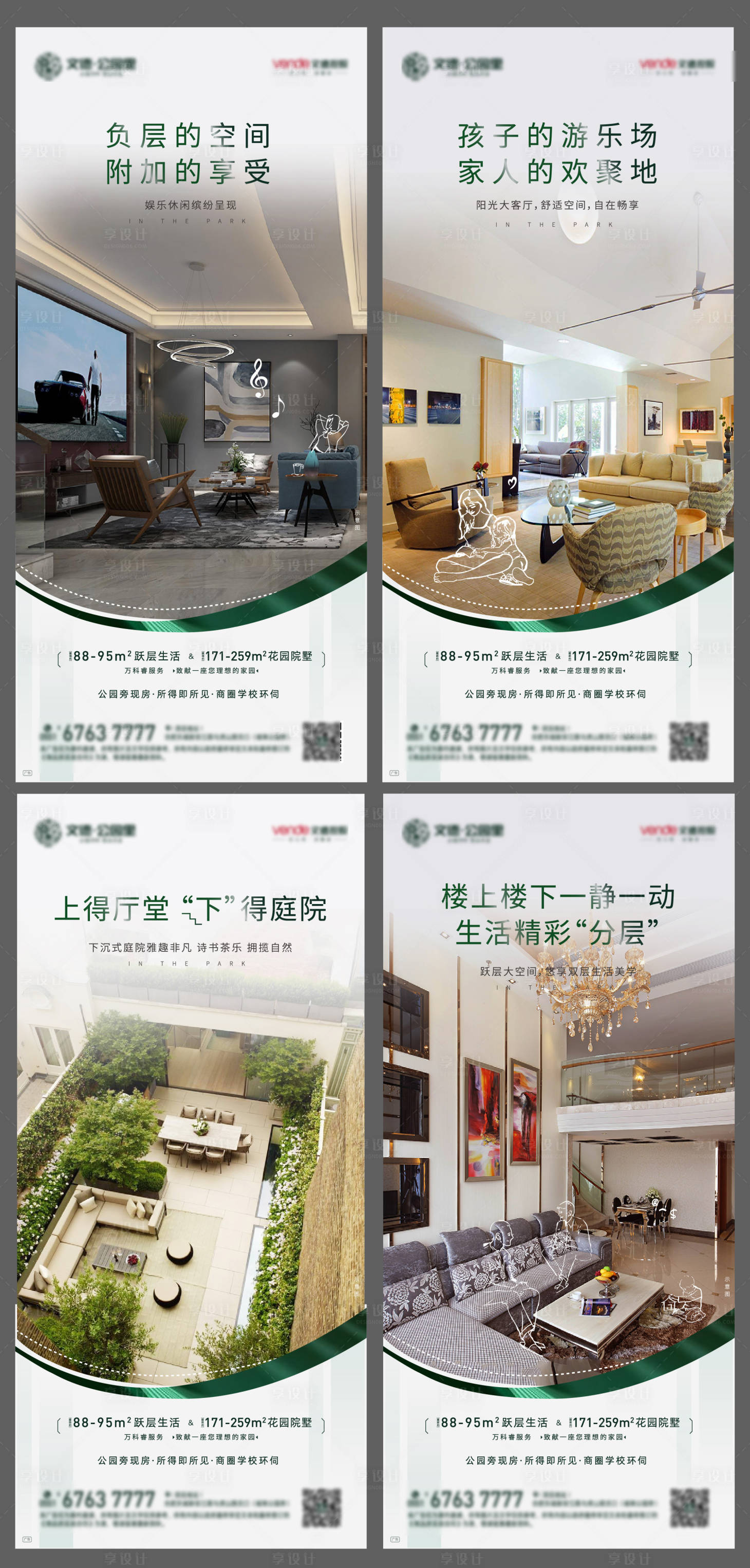 源文件下载【地产院墅跃层价值点系列微信海报】编号：18030000437064340