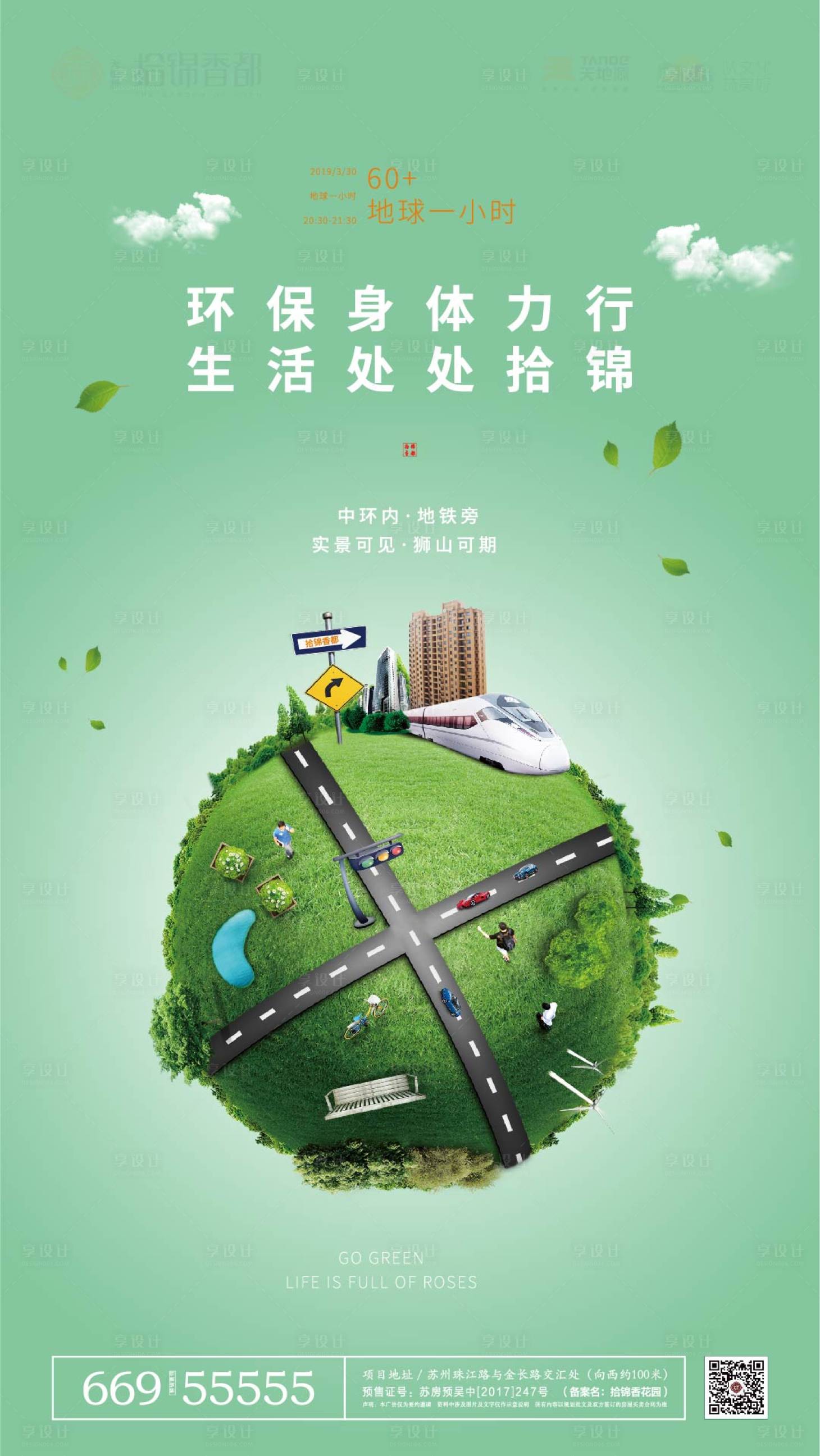 源文件下载【地球一小时地产移动端海报】编号：50640000447226813