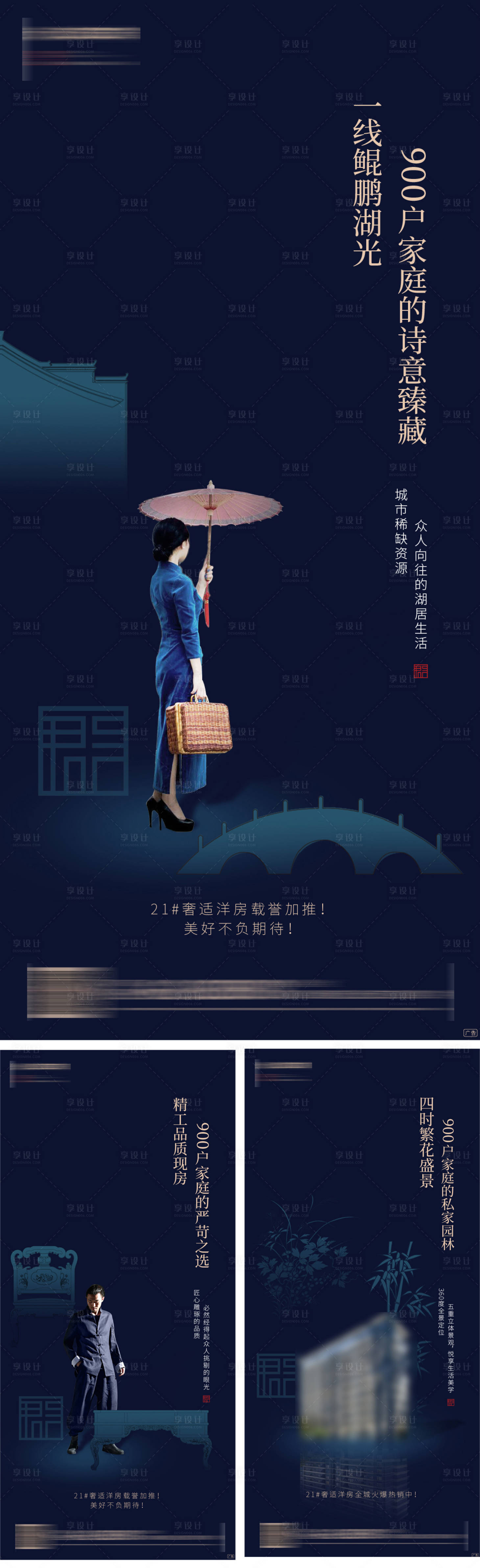 源文件下载【享设计】搜索编号：79860000434374969【中式地产价值点系列海报】