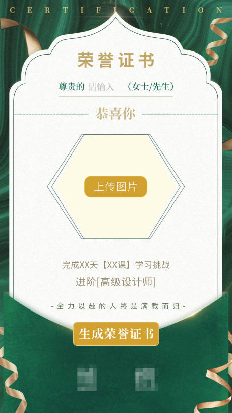 源文件下载【荣誉证书邀请函课程海报】编号：86040000442418507
