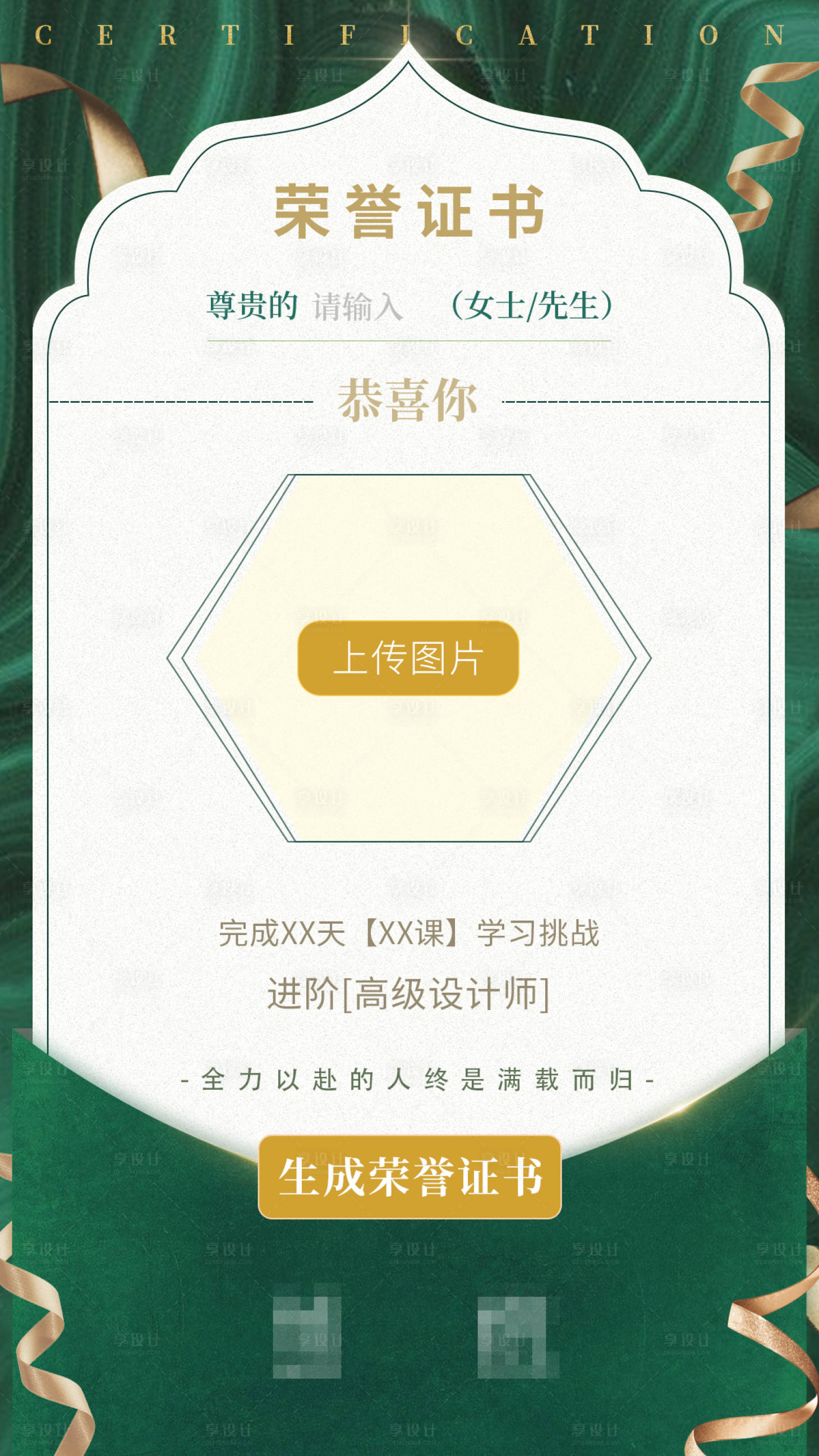 源文件下載【享設計】搜索編號：86040000442418507【榮譽證書邀請函課程海報】