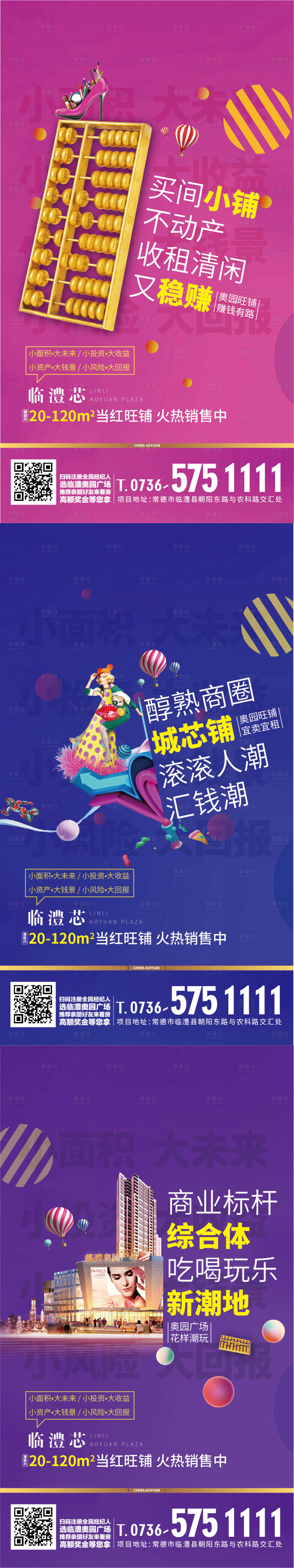 源文件下載【享設(shè)計】搜索編號：86200000399726448【商業(yè)地產(chǎn)商鋪價值點系列海報】