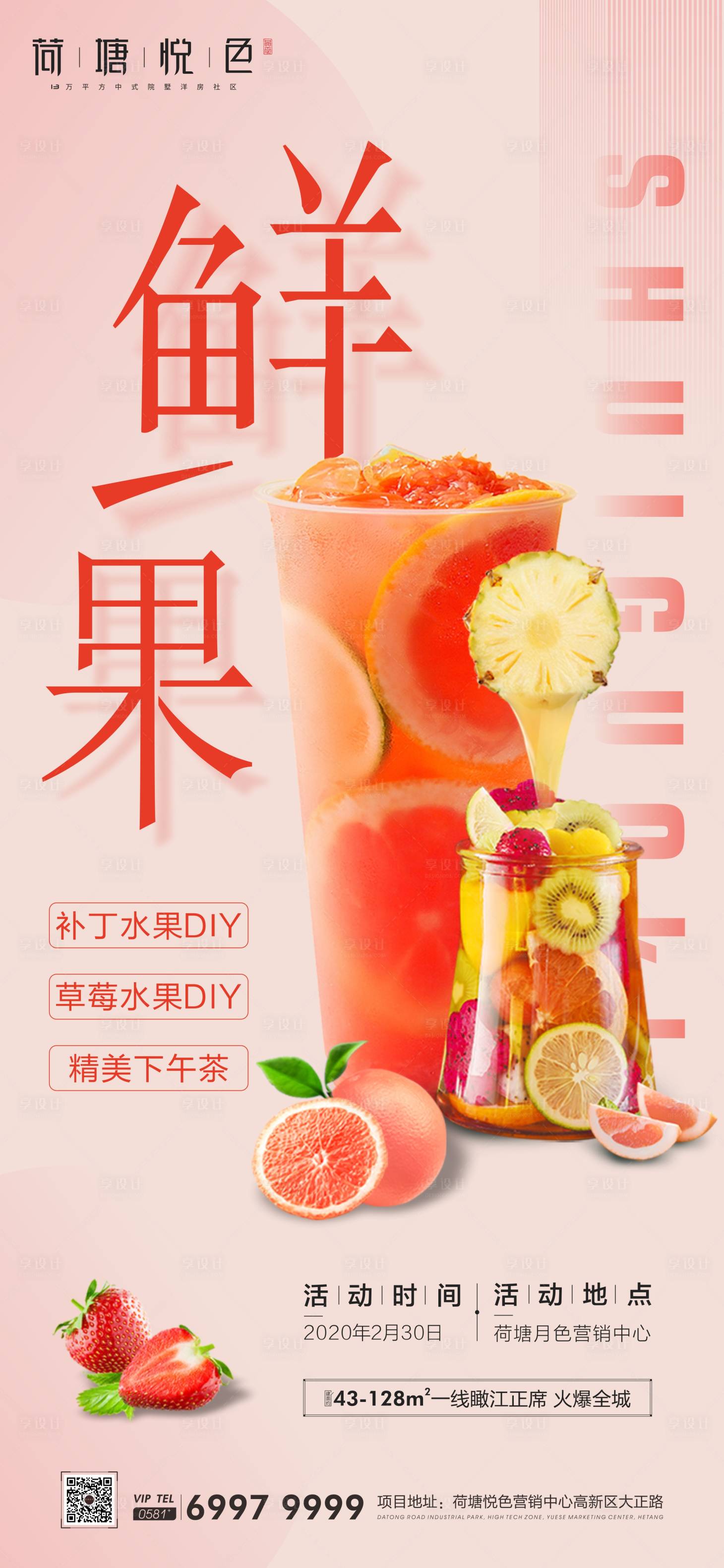 源文件下载【鲜果DIY暖场活动移动端海报】编号：75390000453181777