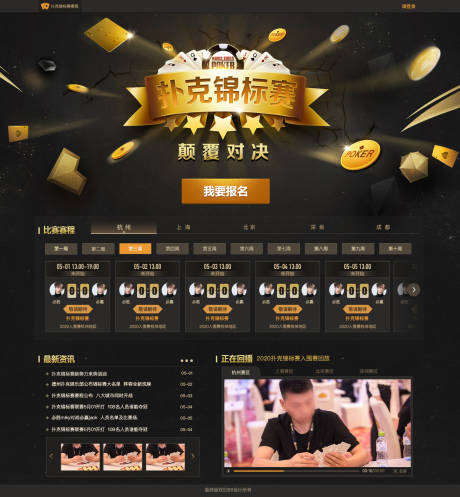 源文件下载【扑克锦标赛赛程PC网页设计】编号：26180000399622856