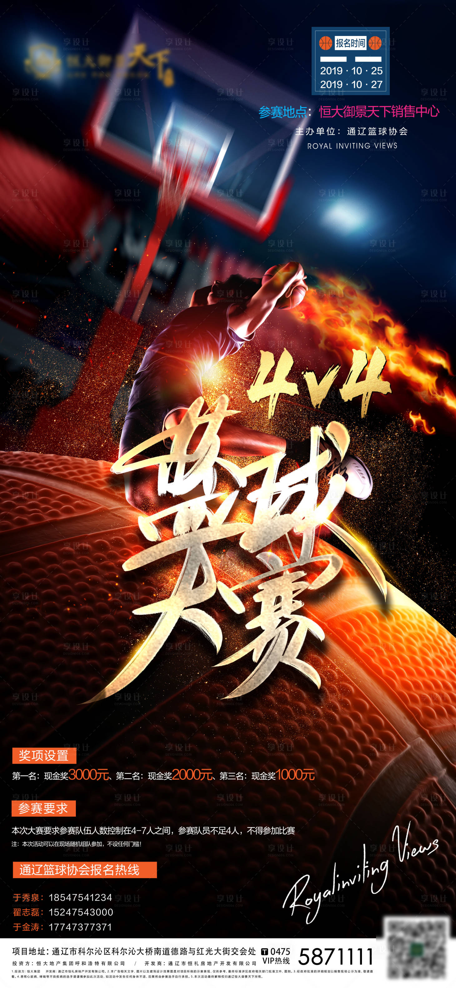 源文件下载【地产篮球比赛移动端海报】编号：16220000452687751